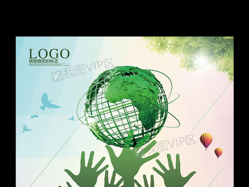 節(jié)能環(huán)保公益海報(bào)設(shè)計(jì)模版圖片素材 psd分層格式 下載 公益海報(bào)大全