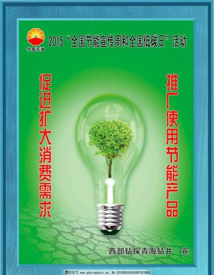 節(jié)能減排圖片