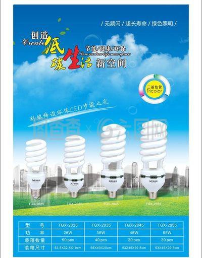 節(jié)能燈廣告設(shè)計圖片