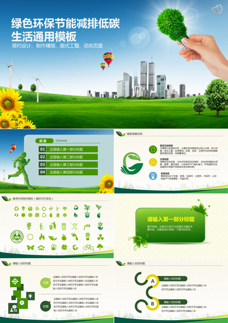 綠色環保節能減排低碳PPT模板