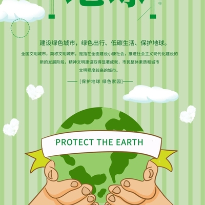 綠色出行節(jié)能宣傳周宣傳海報