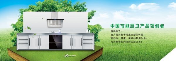 百得廚衛_灶具餐具廣告_新浪裝修家居網