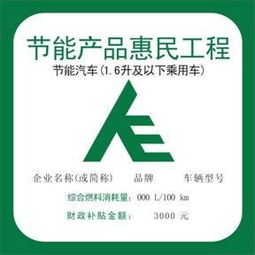 節能產品惠民工程節能汽車推廣實施細則
