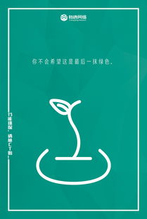 節能環保系列海報