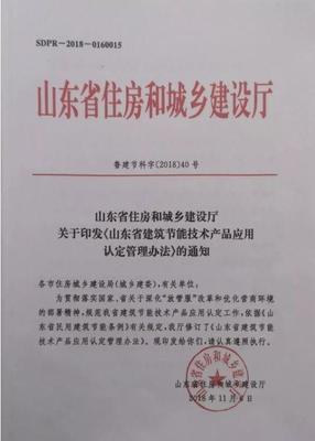 山東省建設(shè)廳發(fā)布最新建筑節(jié)能產(chǎn)品認(rèn)定文件