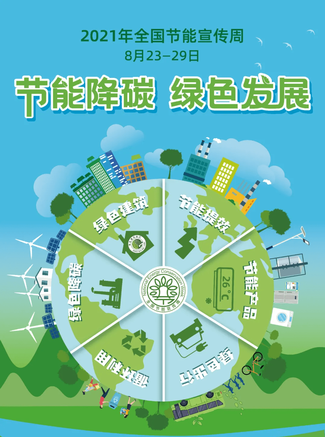 市機關事務中心開展節能宣傳周活動，倡導綠色低碳新生活