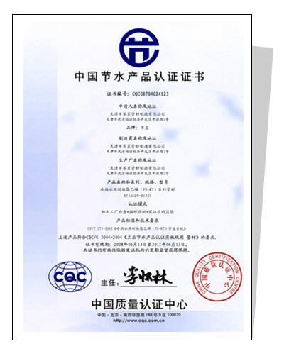 節(jié)水節(jié)能產(chǎn)品認(rèn)證 推動可持續(xù)發(fā)展的關(guān)鍵一步
