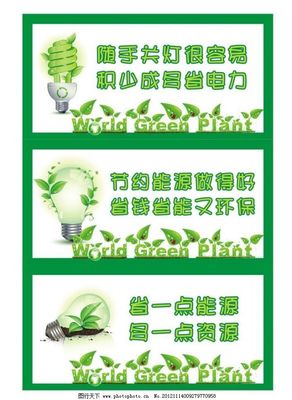 節(jié)能省電 從一張圖片引發(fā)的思考