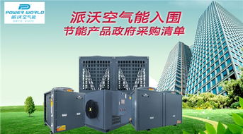 祝賀派沃多款產(chǎn)品再次入選國(guó)家節(jié)能產(chǎn)品政府采購(gòu)清單